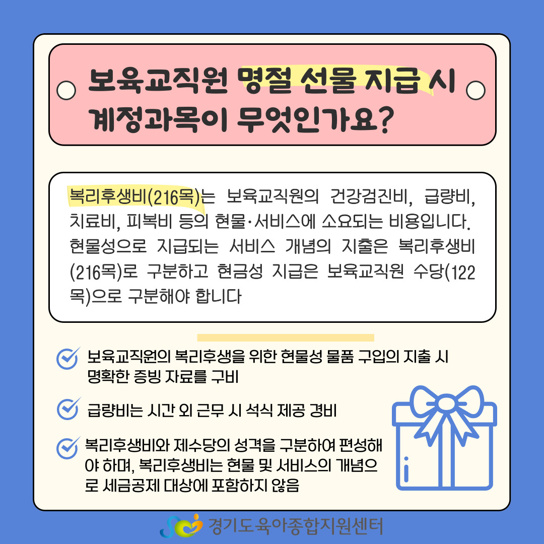 명절선물계정과목