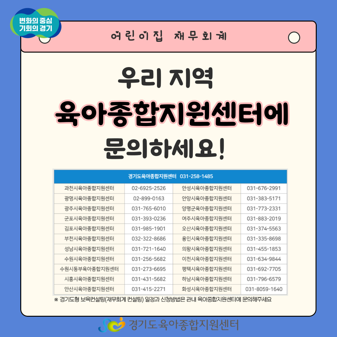 육아종합지원센터연락처