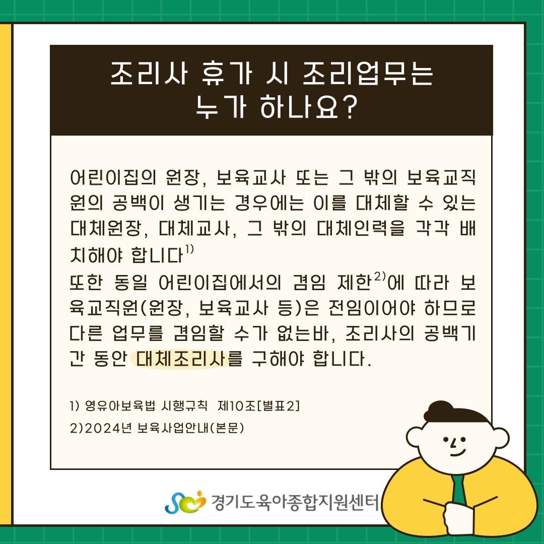 대체조리사