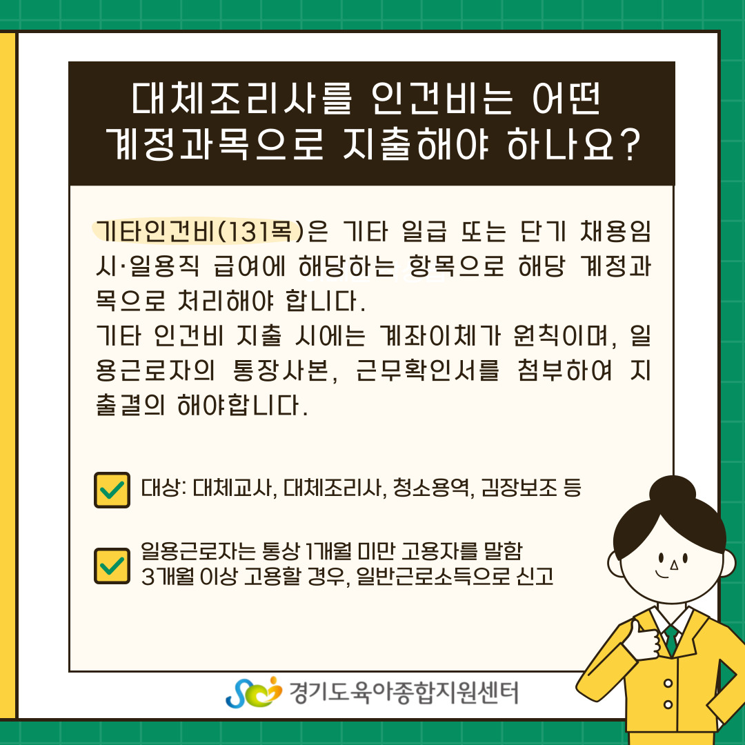 기타인건비