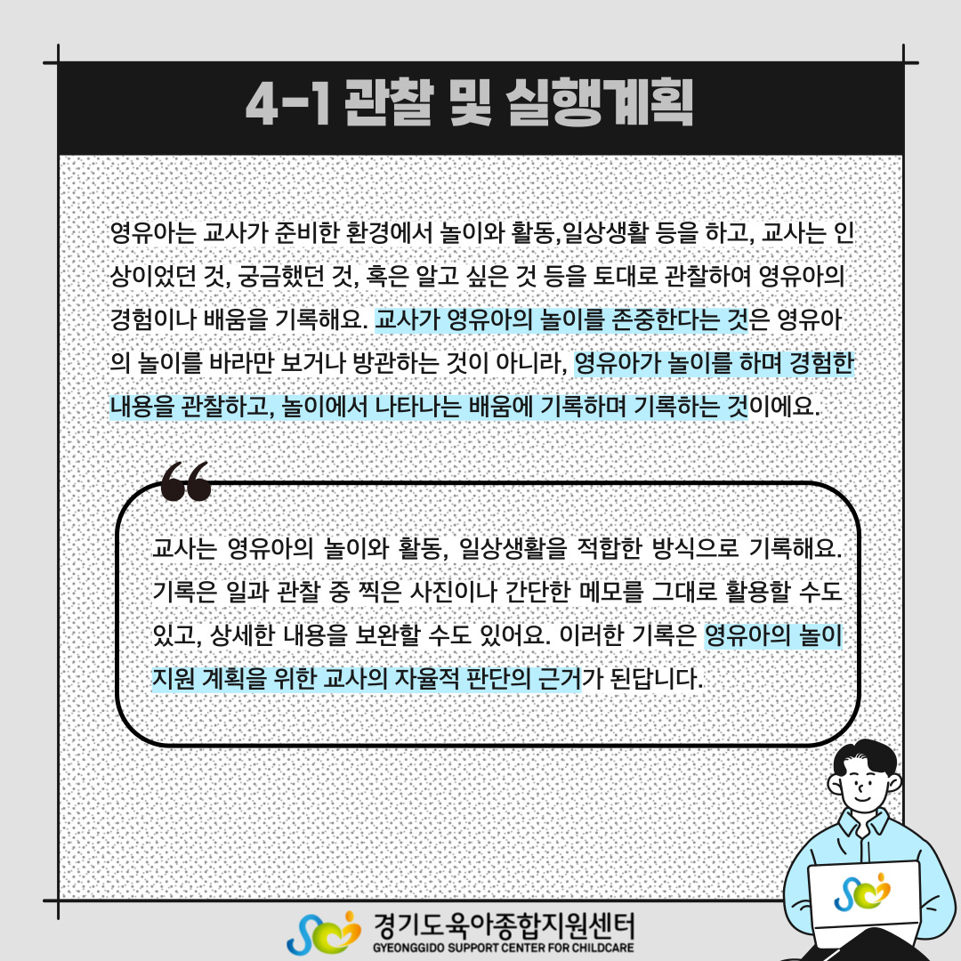 관찰및실행계획