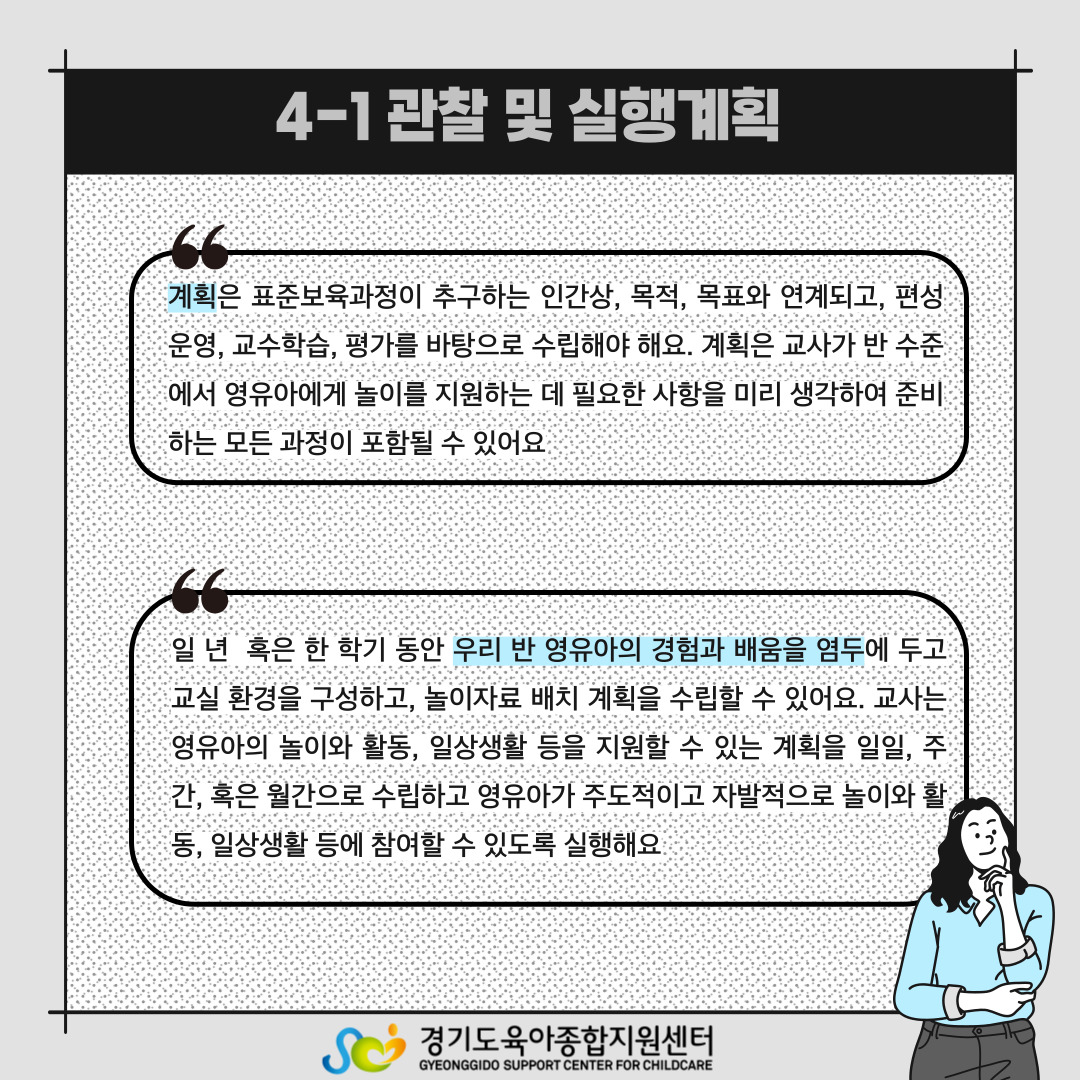 관찰및실행계획