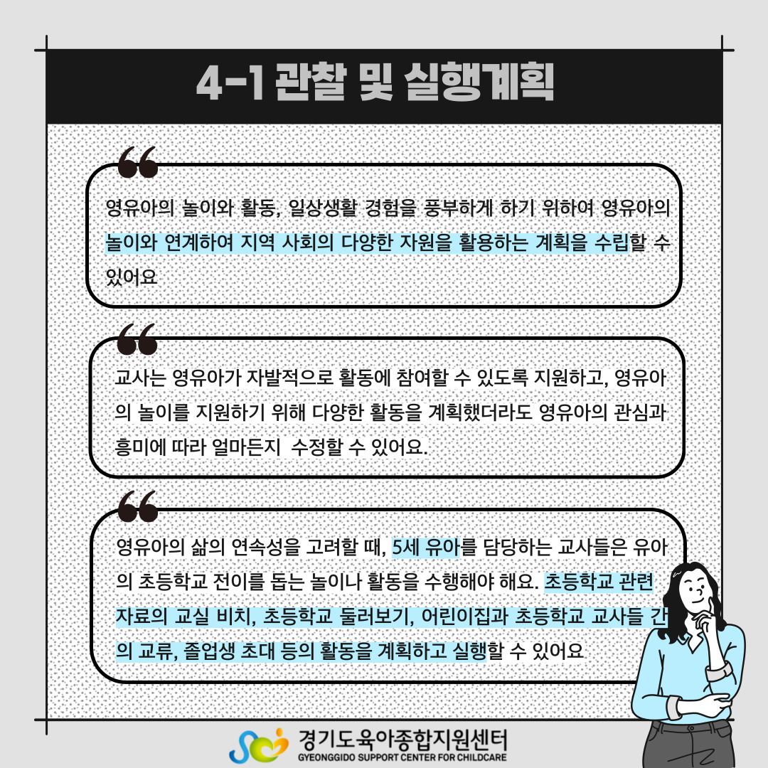 관찰및실행계획