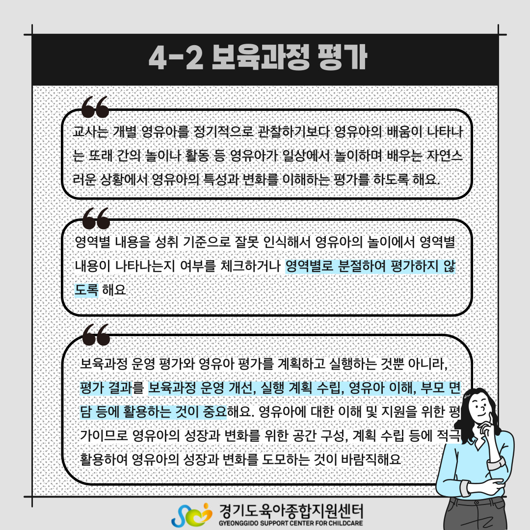 보육과정 평가