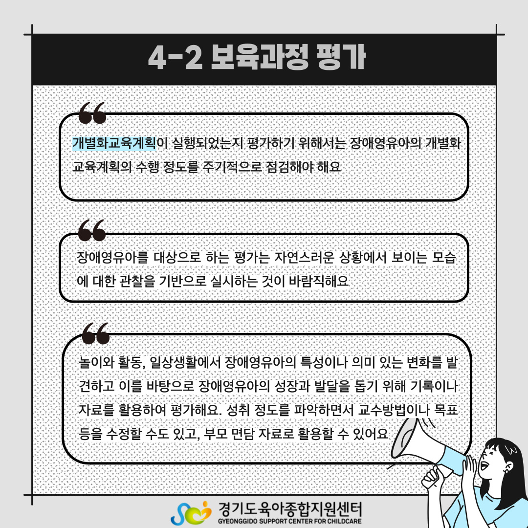 보육과정 평가