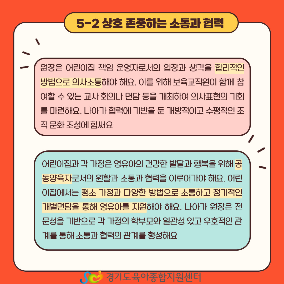 개정 어린이집 평가