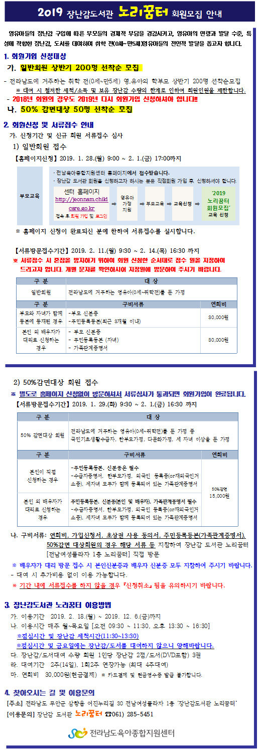 [회원모집] 2019년 노리꿈터 장난감도서관 회원모집 