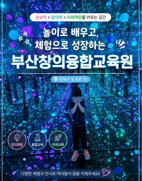부산광역시 창의융합교육원