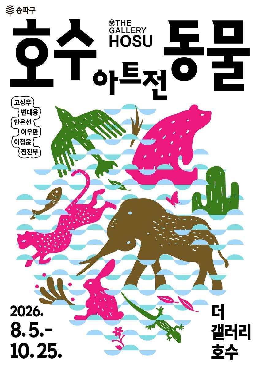 [연합뉴스] 송파구, 어린이 특별기획  ...