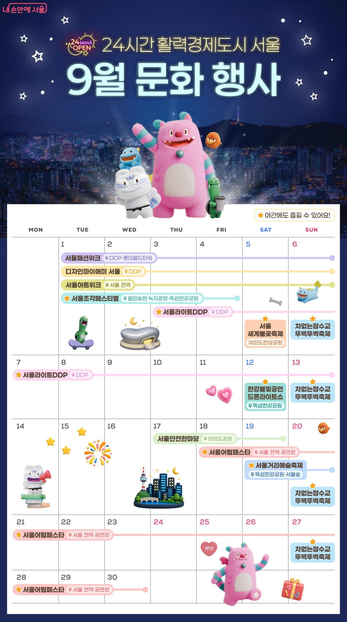 [내손안에서울] 가을 바람 타고 밤까  ...